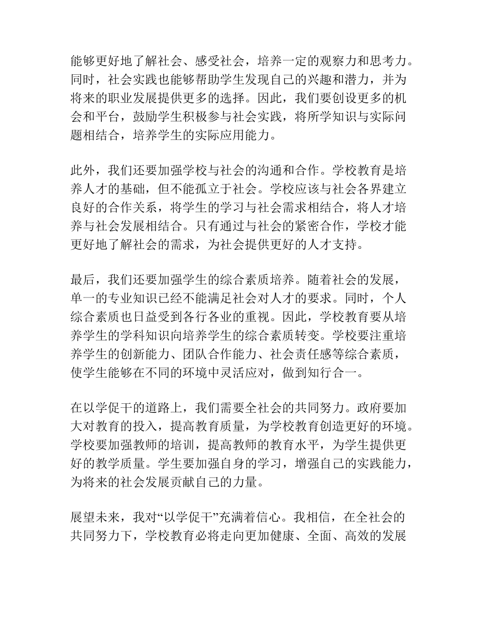 在“以学促干”专题研讨交流会上的发言稿 _第2页