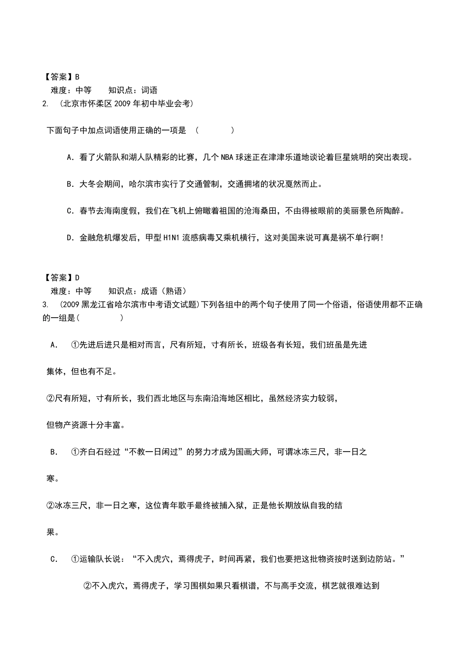 中考语文词语的运用专题练习题及答案_第2页