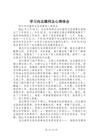 学习向志雄同志心得体会