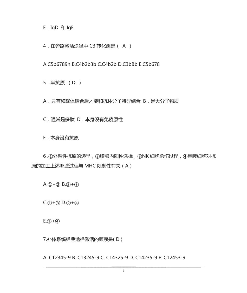 医学公共基础知识试题 医学类公共基础知识 _第2页