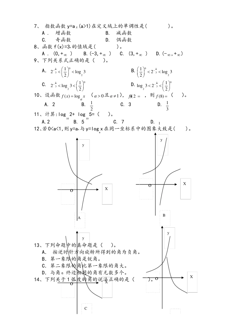 职高数学试卷_第2页