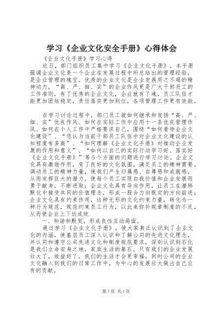 学习《企业文化安全手册》心得体会_3