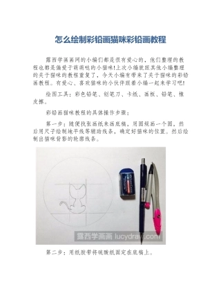 怎么绘制彩铅画猫咪彩铅画教程