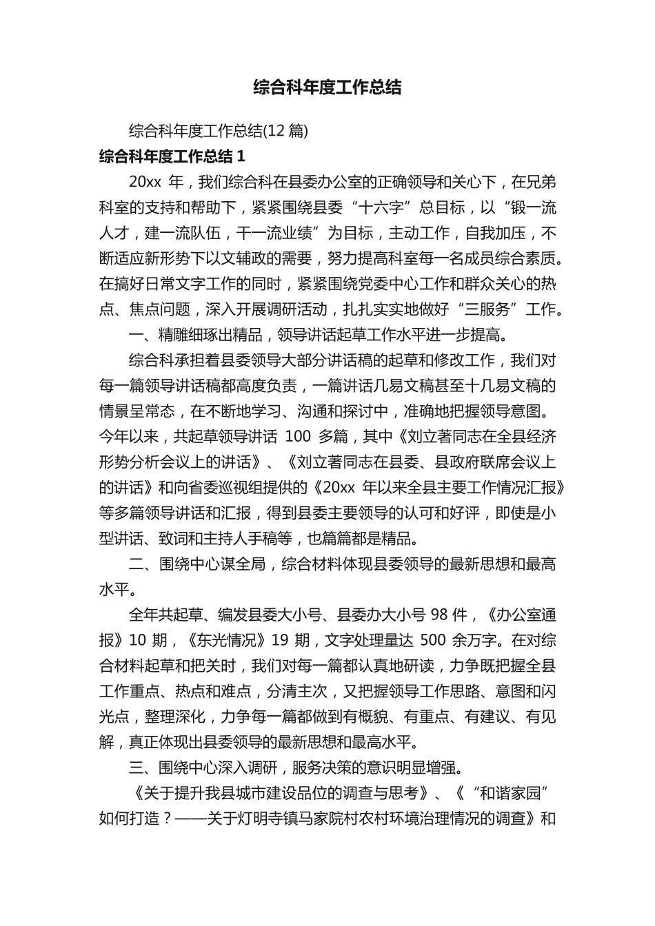 综合科年度工作总结 _第1页