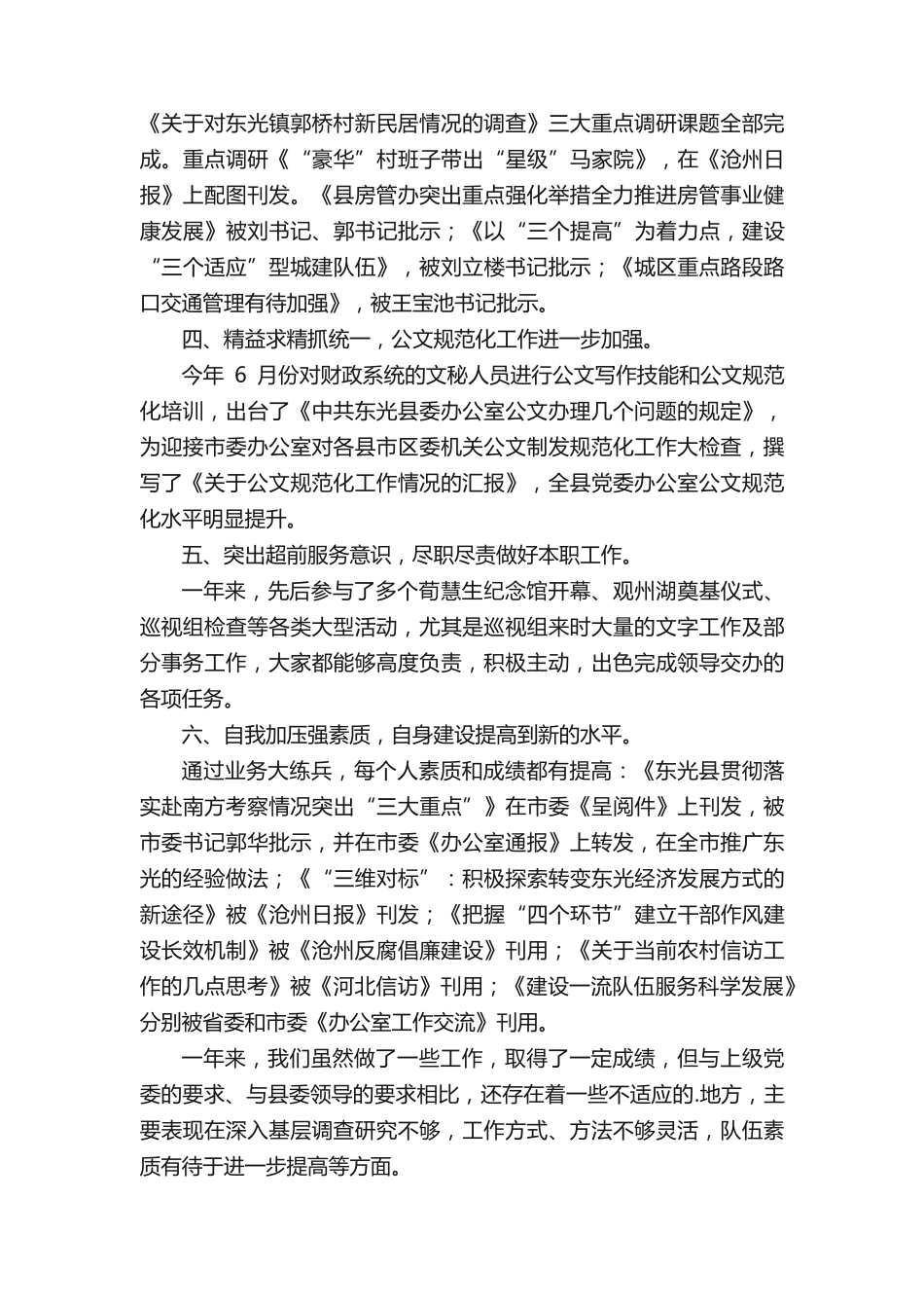 综合科年度工作总结 _第2页