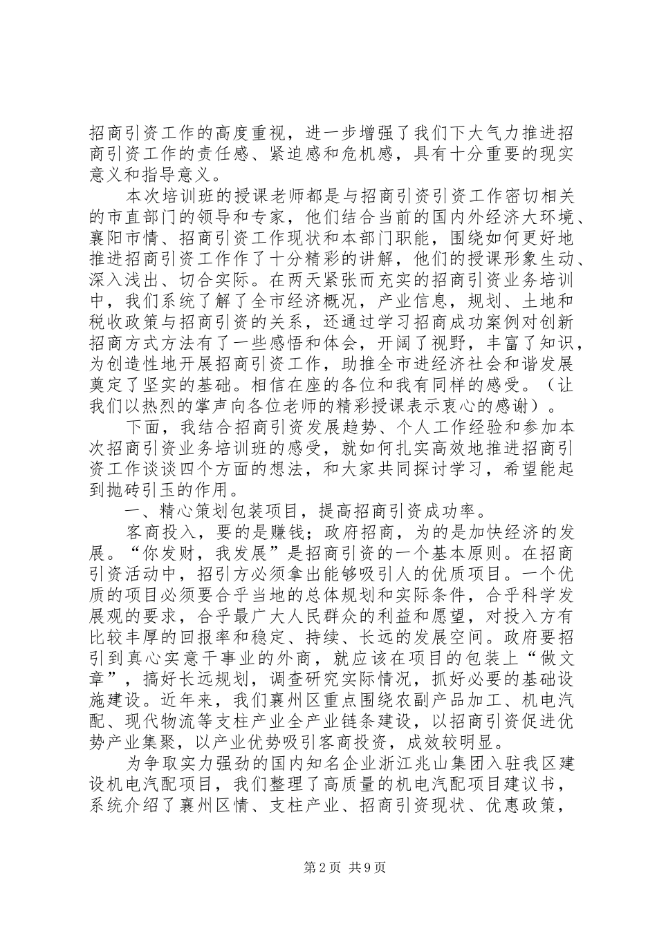 招商培训心得一_第2页