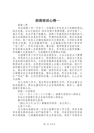 招商培训心得一