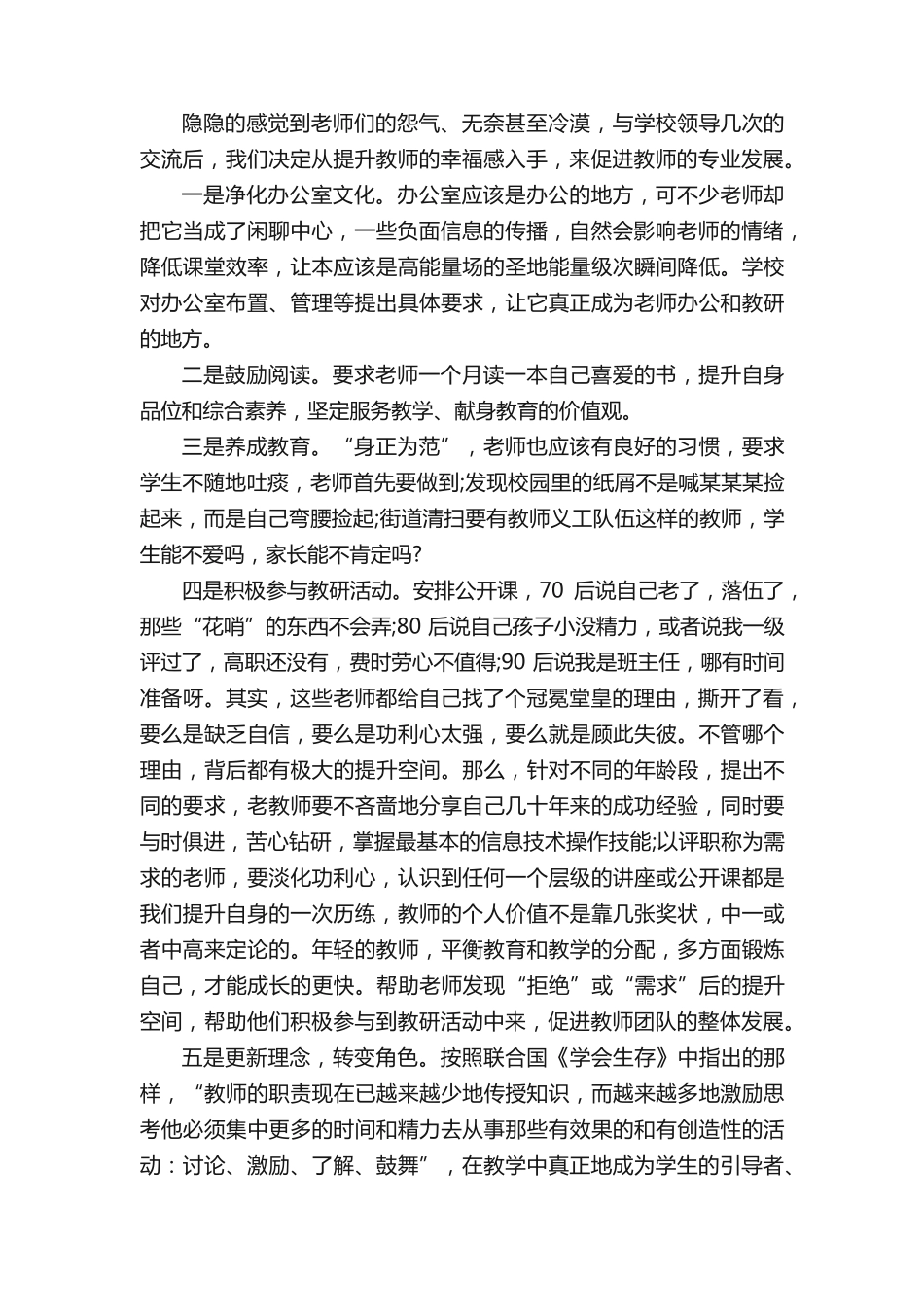 责任督学个人工作总结 _第2页