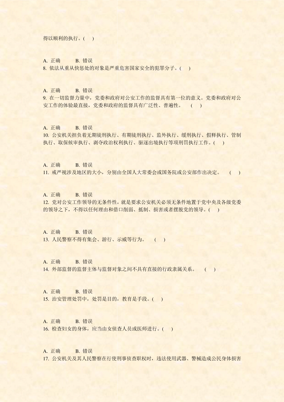 重庆市公安基础知识-12_真题-无答案 _第2页