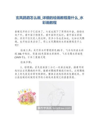 玄凤鹦鹉怎么画_详细的绘画教程是什么_水彩画教程