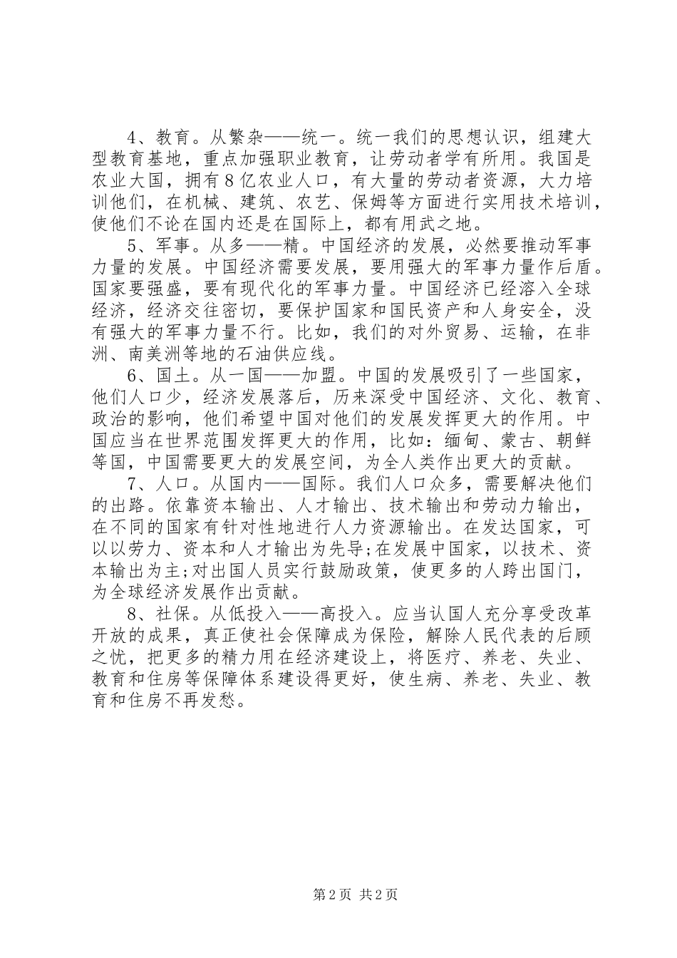改革开放40周年心得_第2页