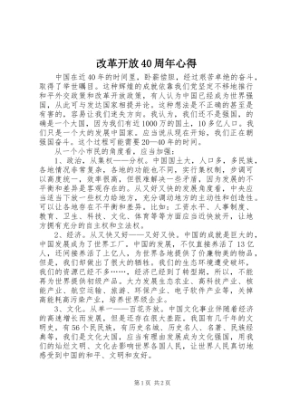 改革开放40周年心得