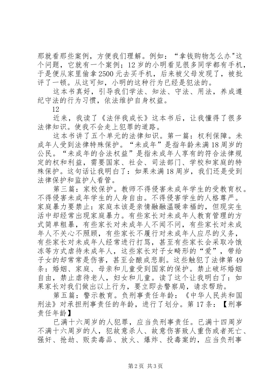 读《法伴我成长》的心得体会_1_第2页