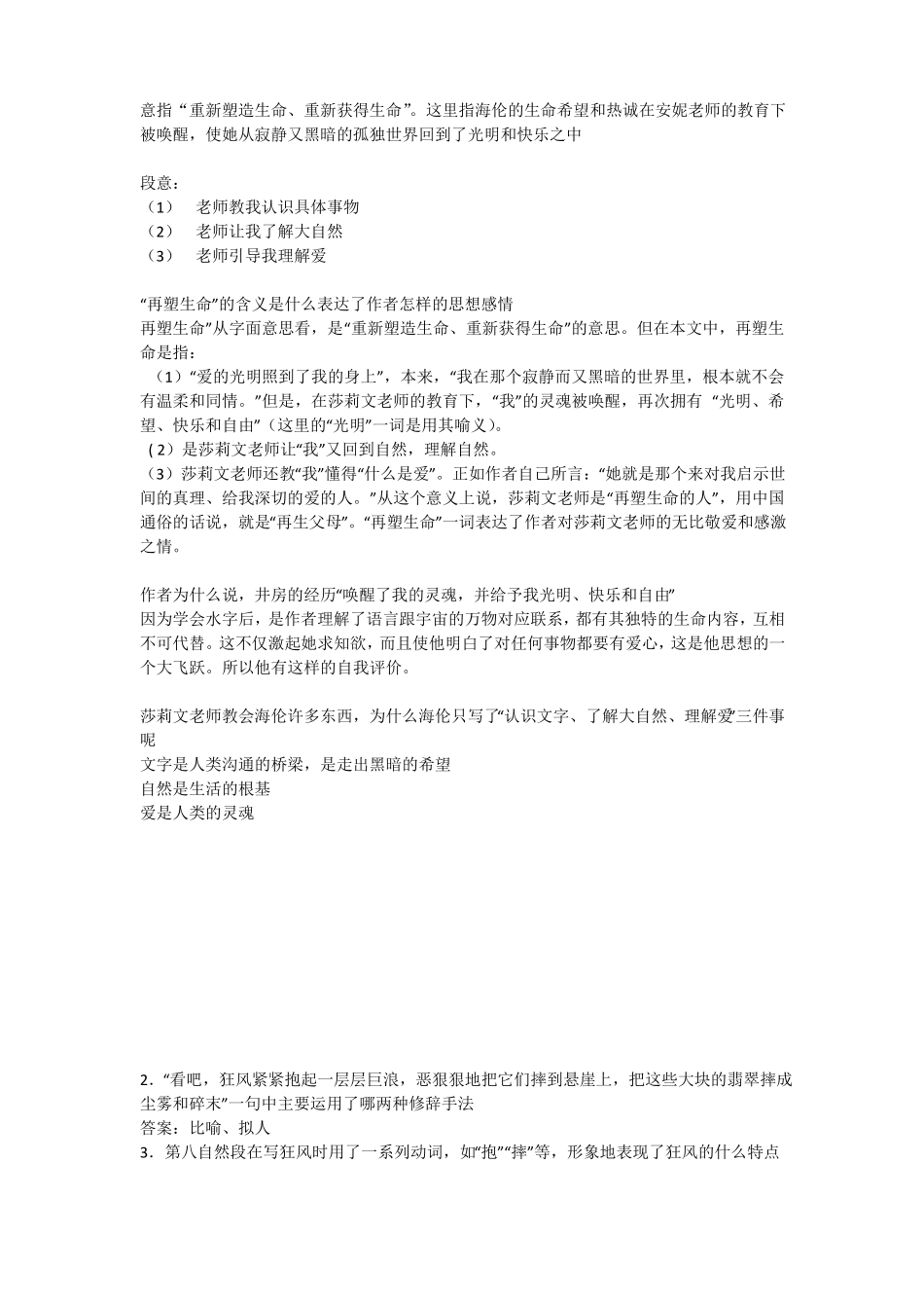 再塑生命阅读答案_第1页