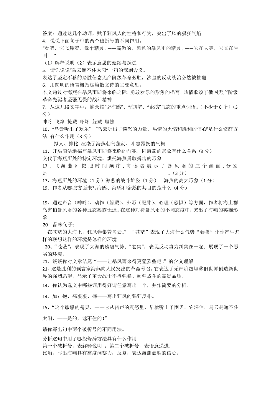 再塑生命阅读答案_第2页