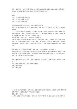 再塑生命阅读答案