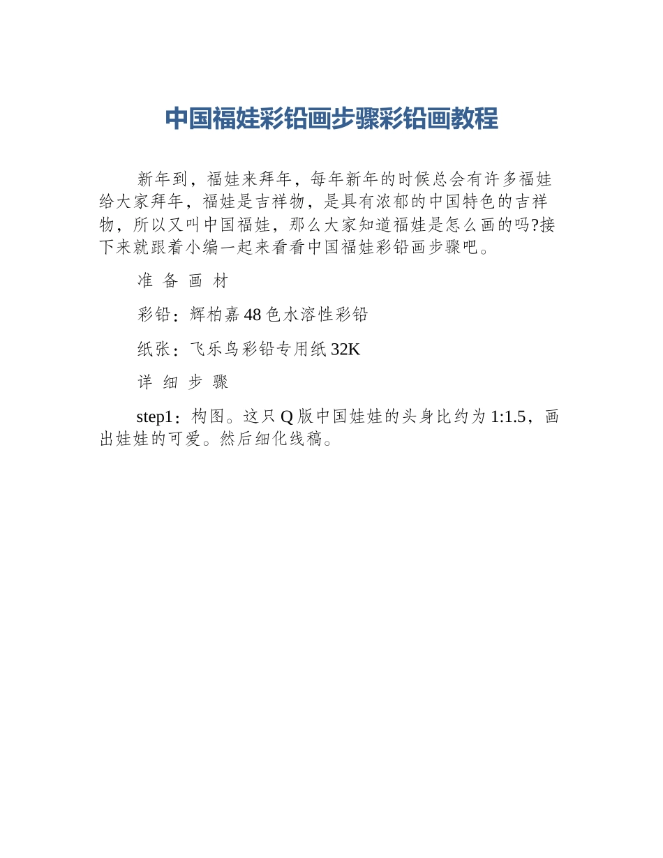 中国福娃彩铅画步骤彩铅画教程_第1页