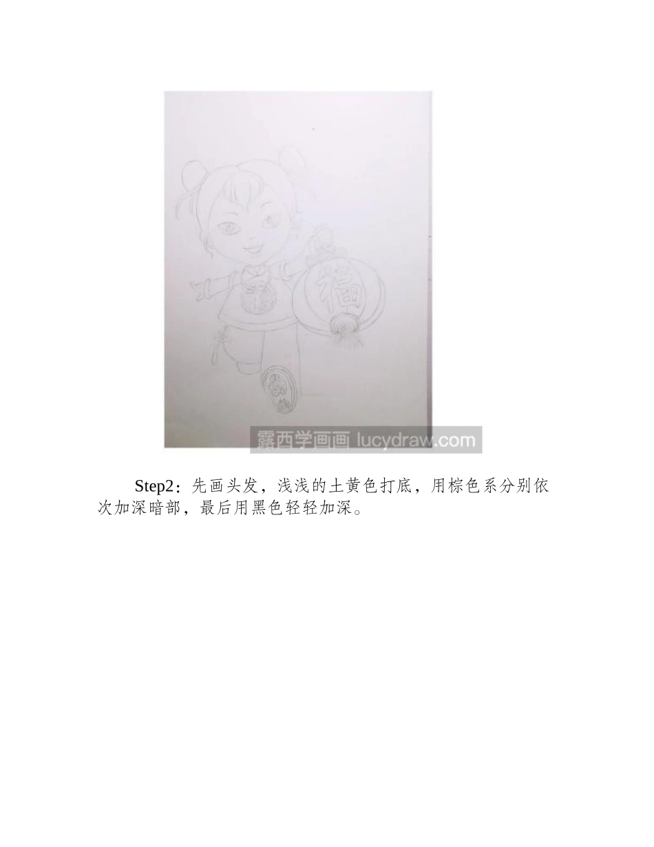 中国福娃彩铅画步骤彩铅画教程_第2页