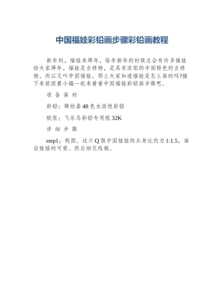 中国福娃彩铅画步骤彩铅画教程