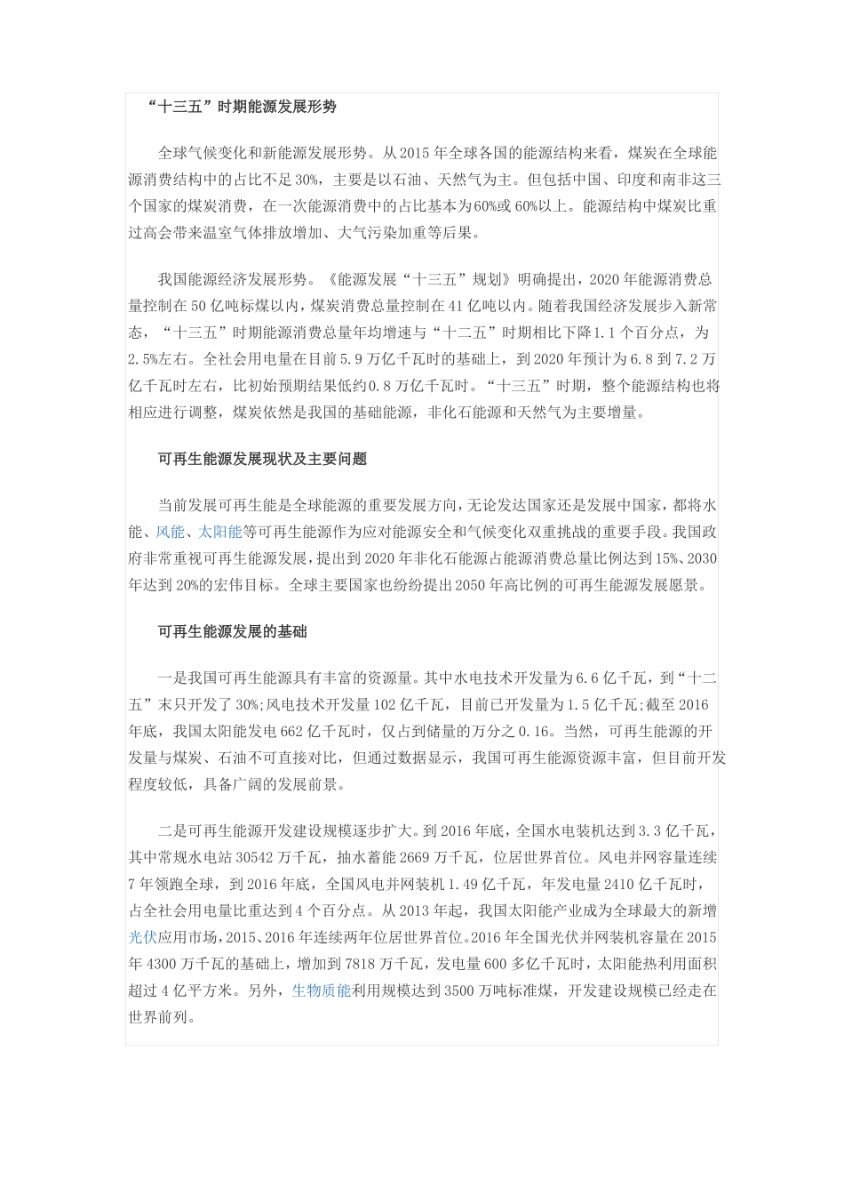 新能源发展现状及方向_第1页