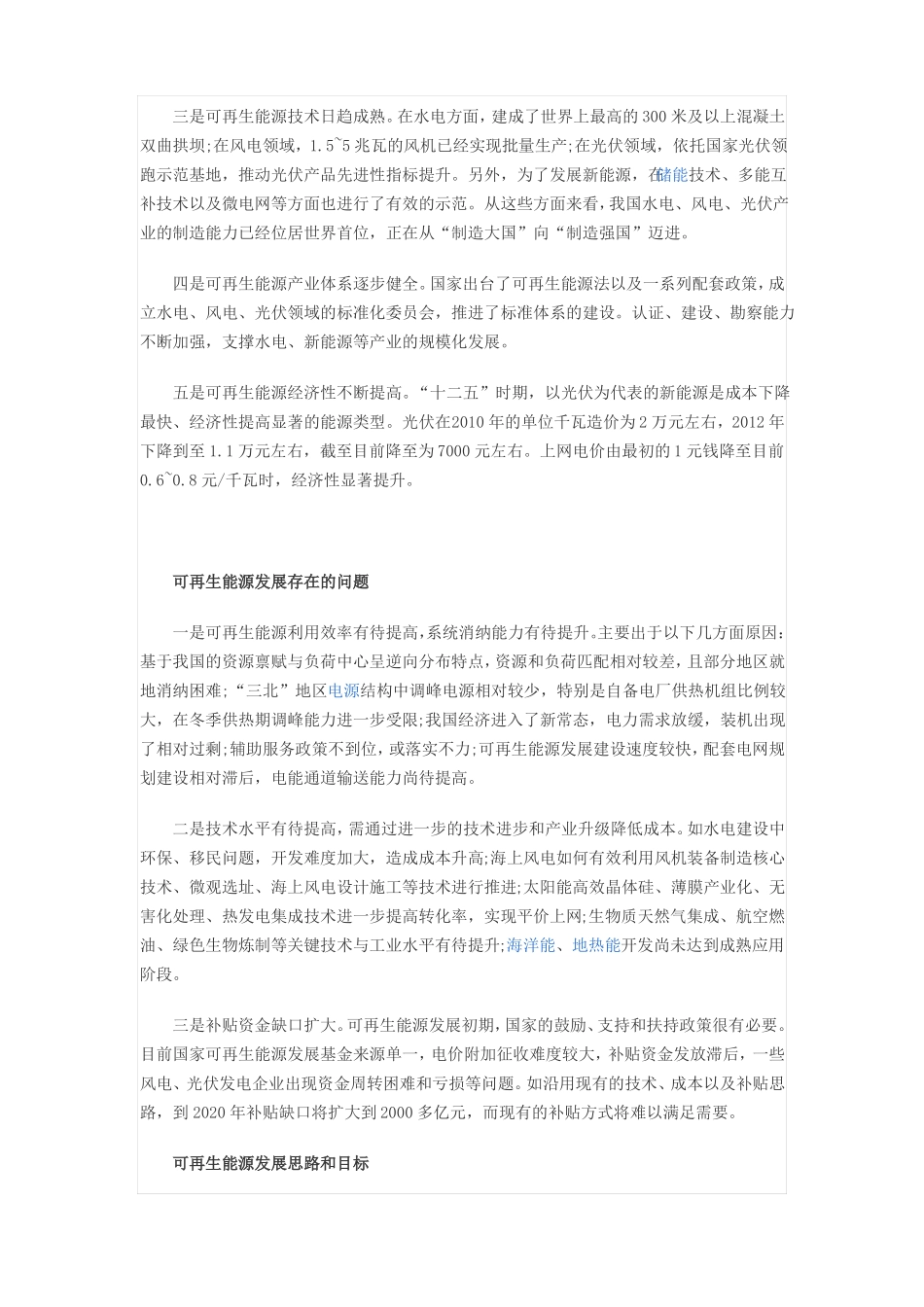 新能源发展现状及方向_第2页