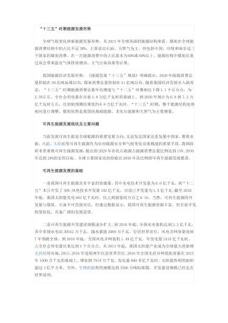 新能源发展现状及方向
