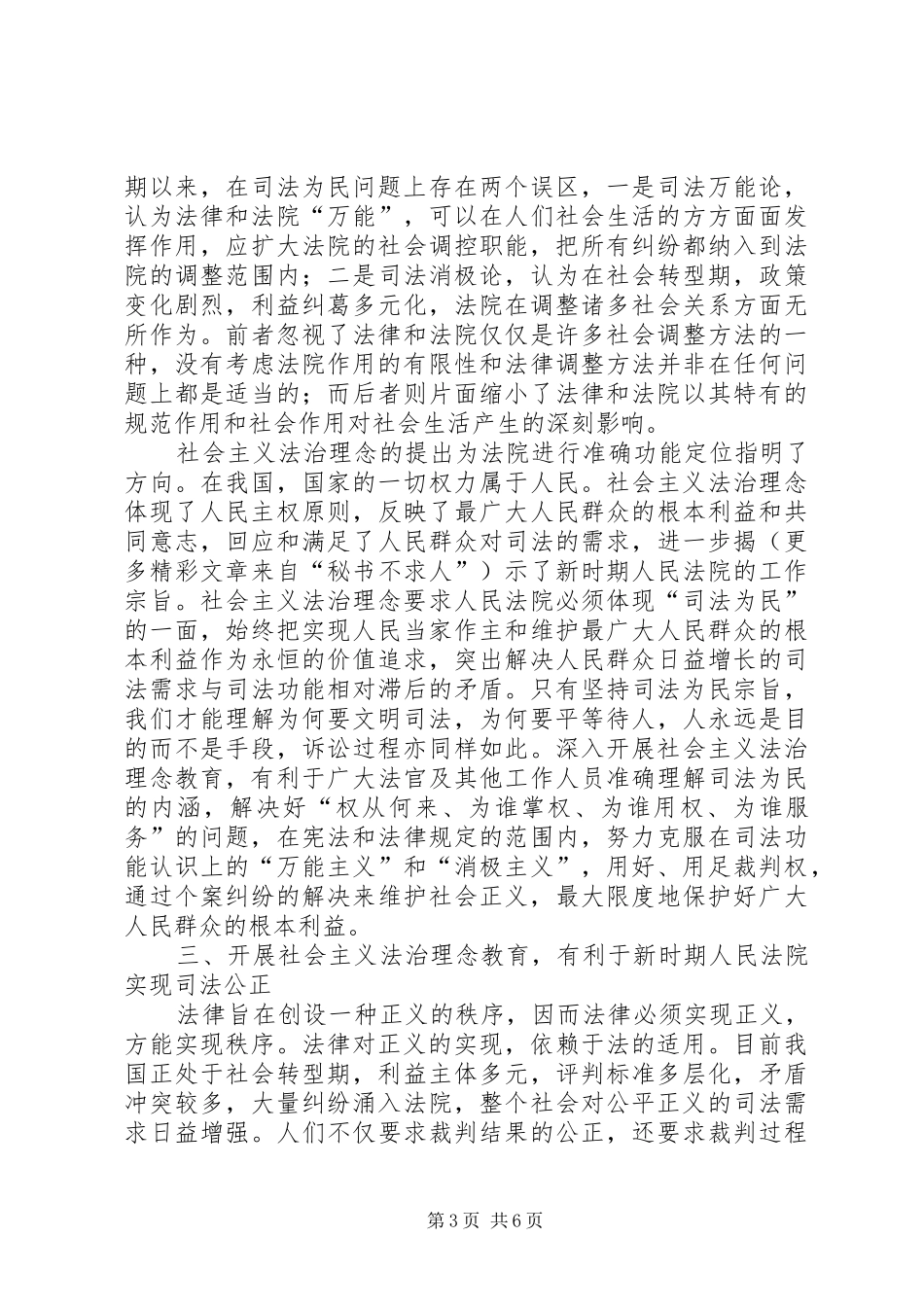 司法工作体会：深入开展社会主义法治理念教育不断开创人民法院工作新局面_第3页