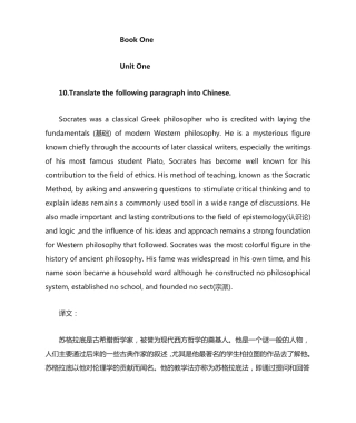 新视野大学英语第三版读写教程第一册unit1-unit6段落翻译答案