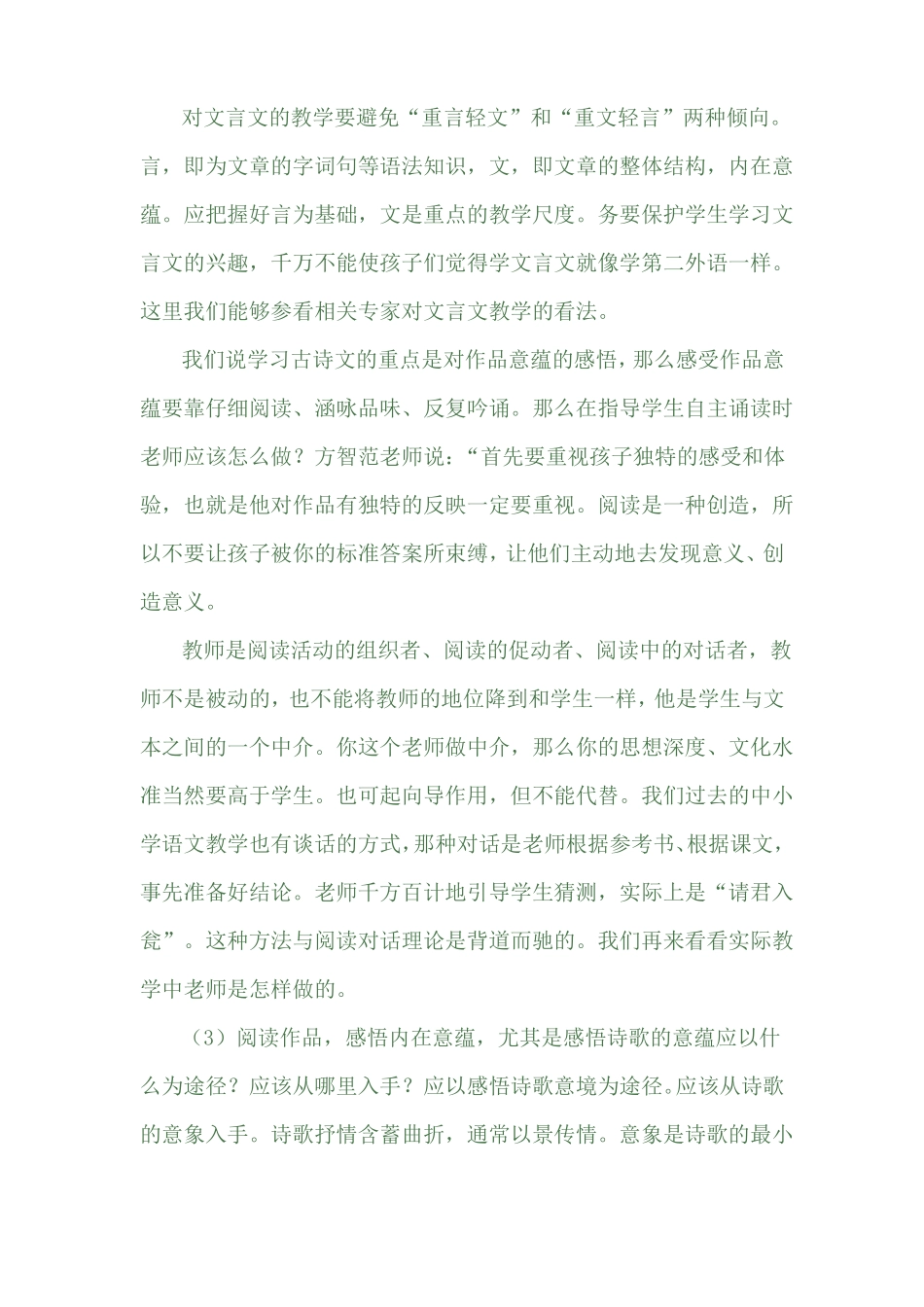 小学古诗文教学的方法_第2页