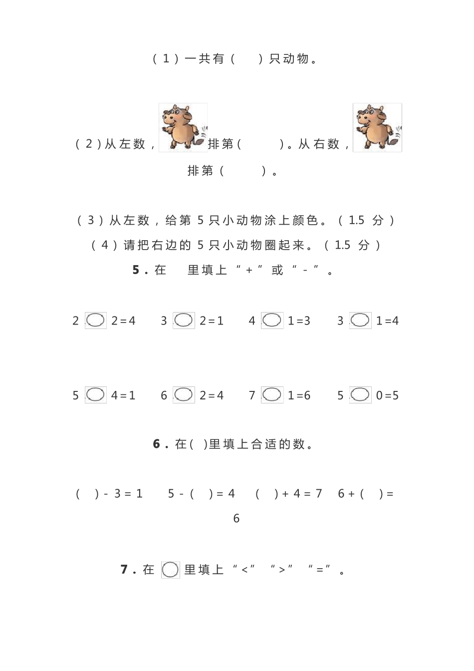 小学一年级数学期中考测试题_第2页