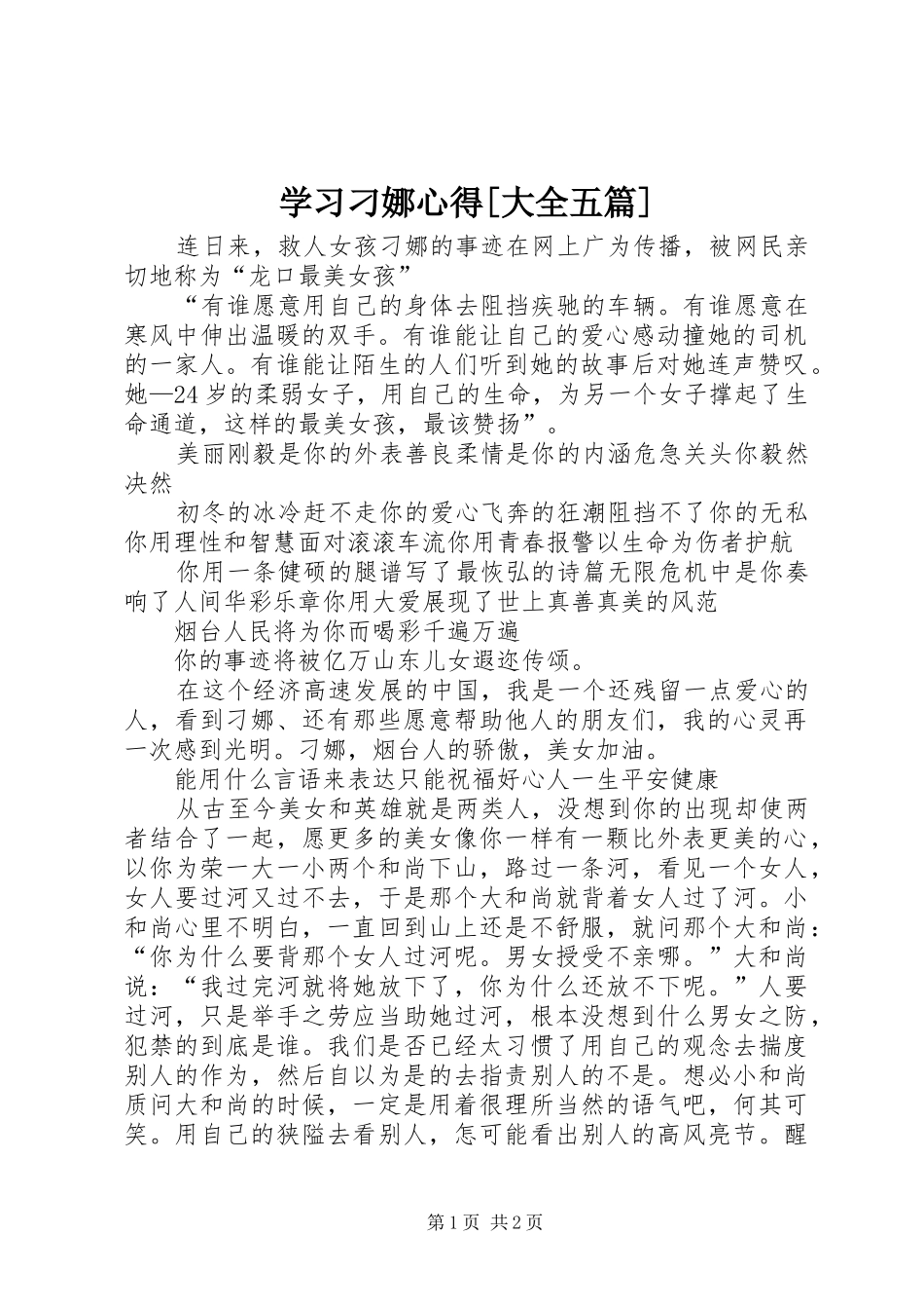 学习刁娜心得[大全五篇]_1_第1页
