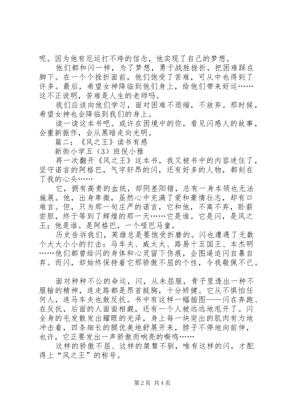 读《风之王》有感四篇_第2页