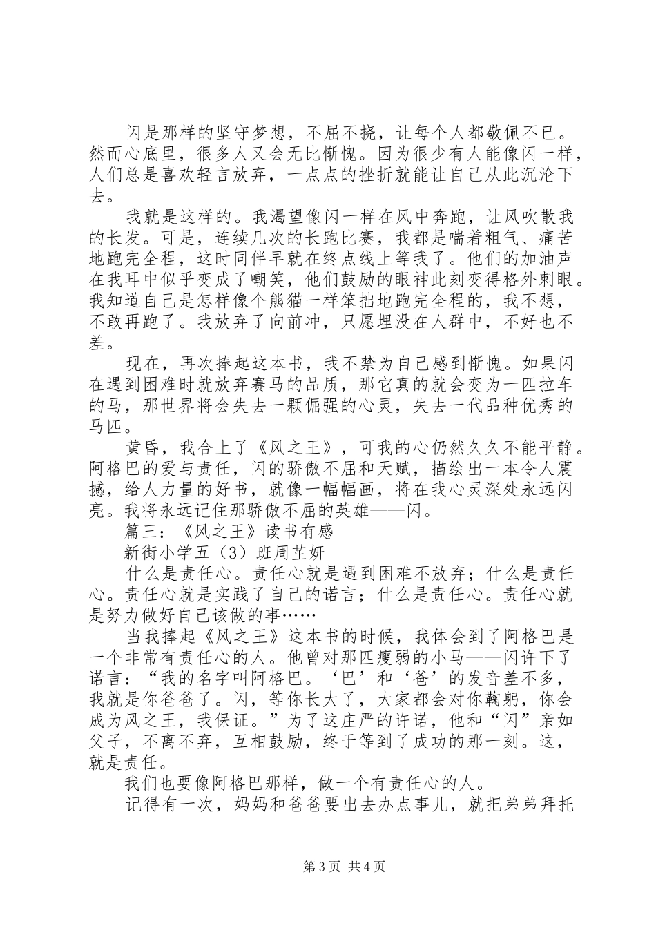 读《风之王》有感四篇_第3页