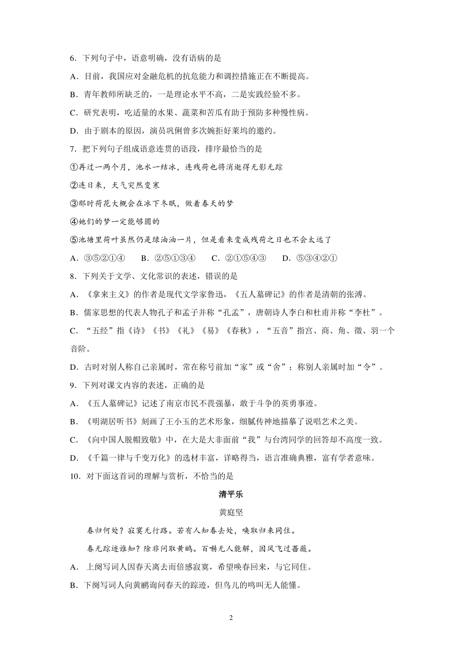 职业高中2020-2021第一学期期末语文试题及答案_第2页