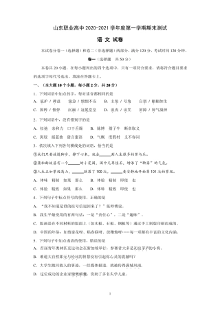 职业高中2020-2021第一学期期末语文试题及答案