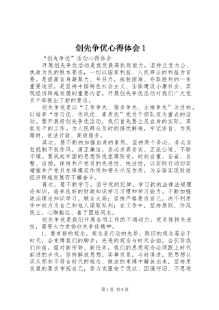 创先争优心得体会1