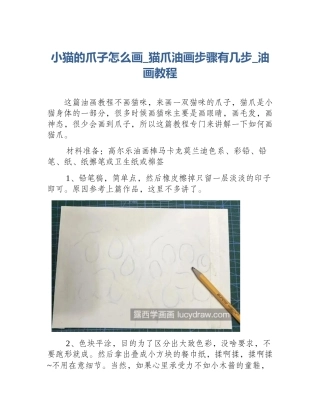 小猫的爪子怎么画_猫爪油画步骤有几步_油画教程
