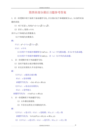 最新屈婉玲版离散数学课后习题答案【2】 