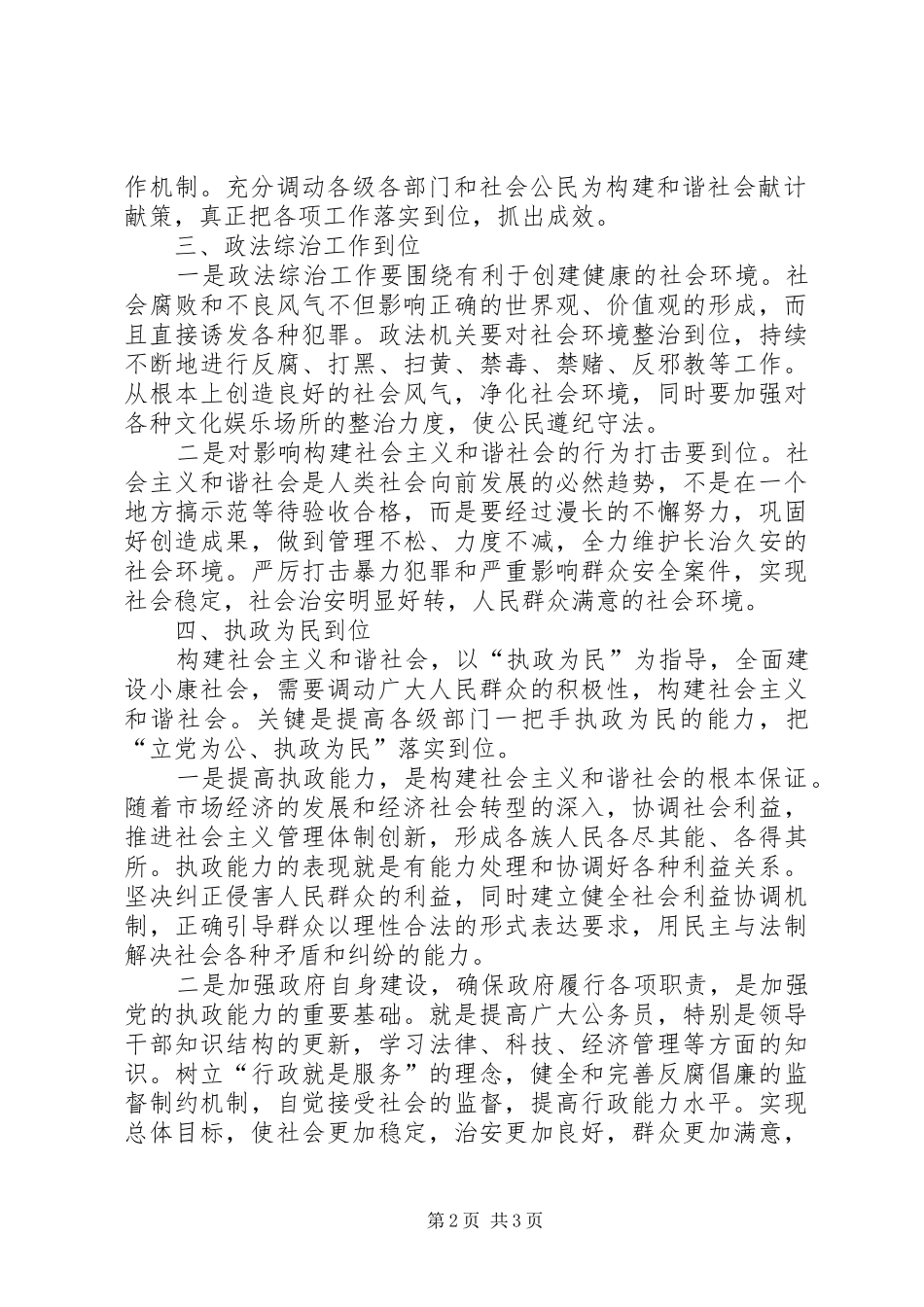 学习心得构建社会主义和谐社会_第2页