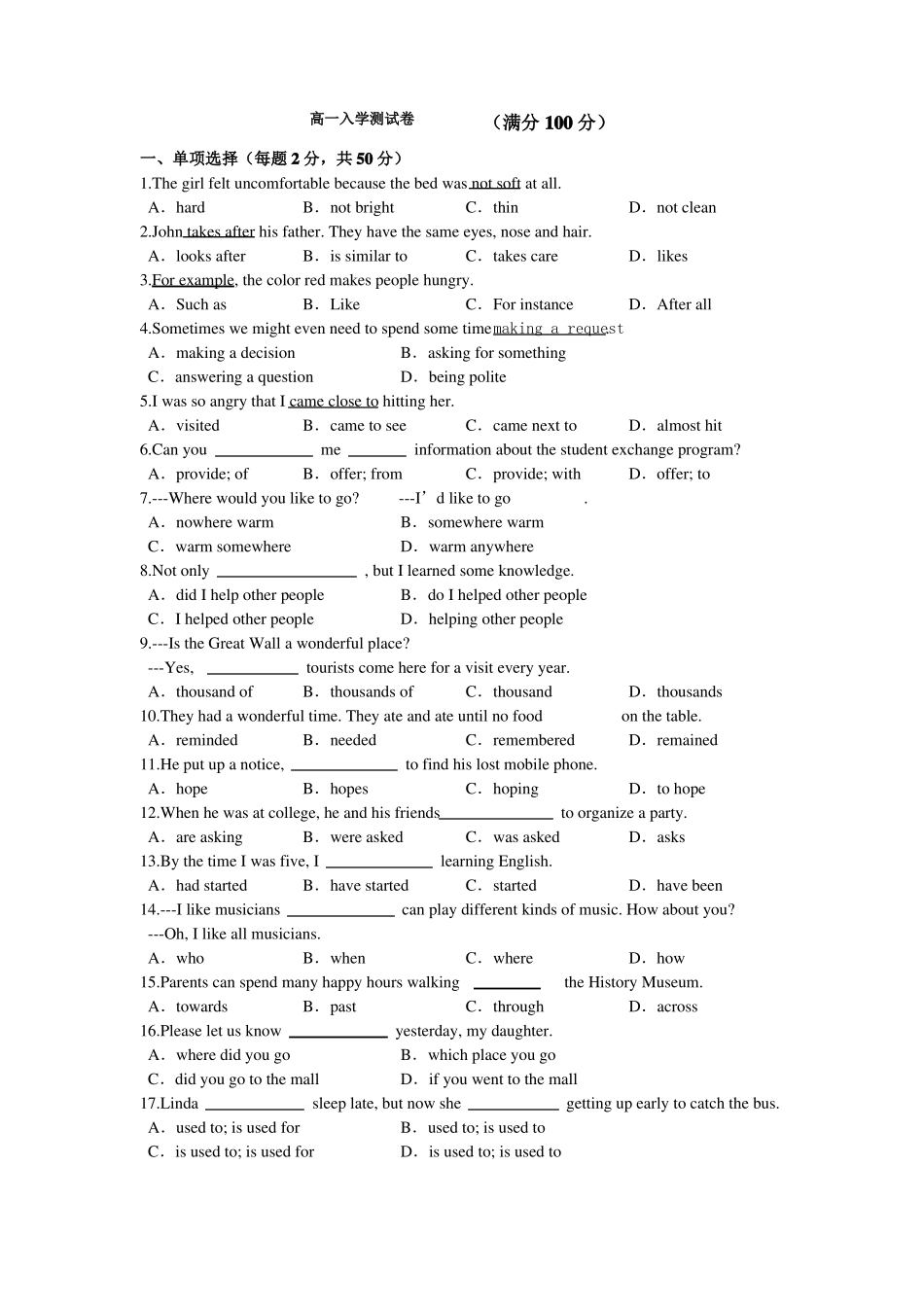 新高一英语入学测试卷(附答案)_第1页