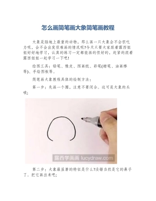 怎么画简笔画大象简笔画教程