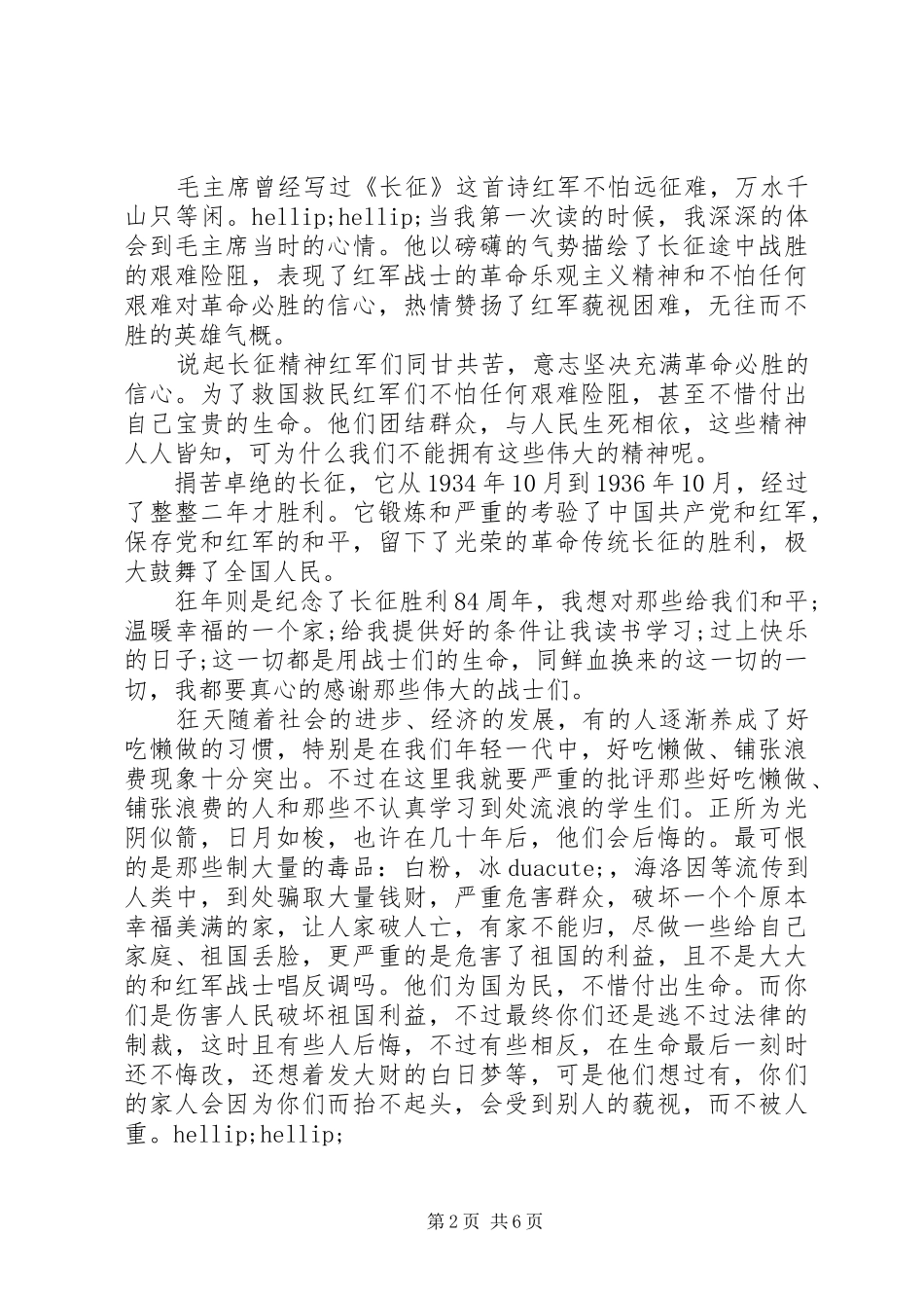 弘扬长征精神心得体会_第2页