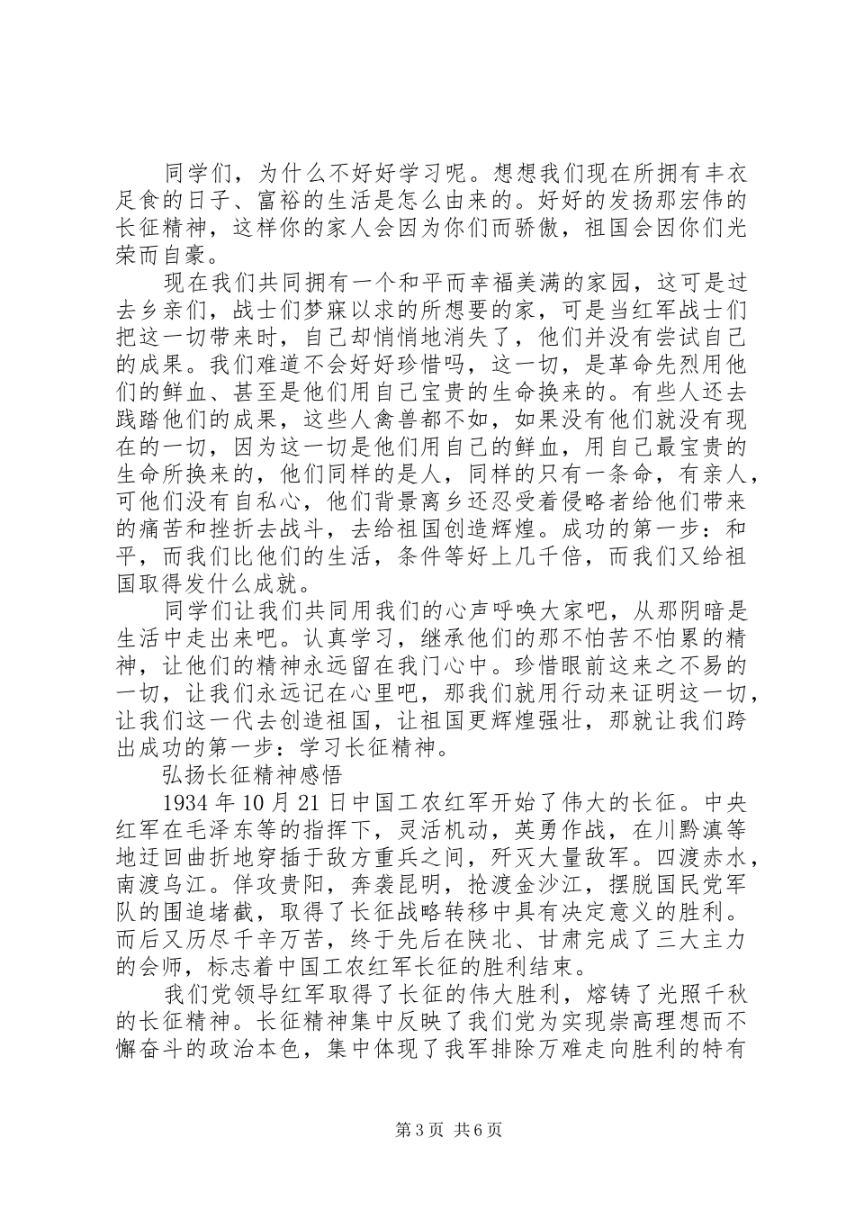 弘扬长征精神心得体会_第3页