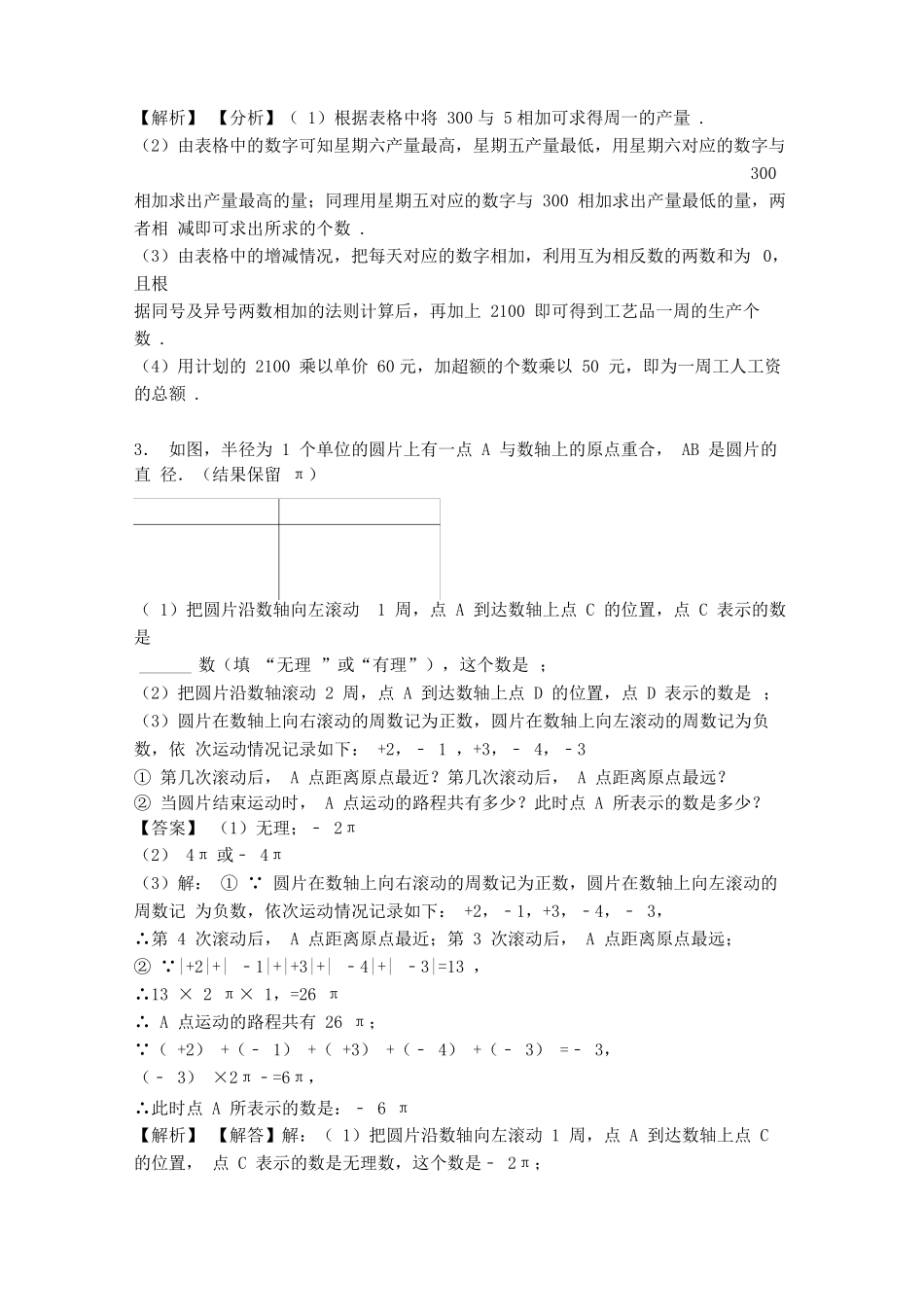 小学六年级数学易错题难题专题训练含答案 _第2页