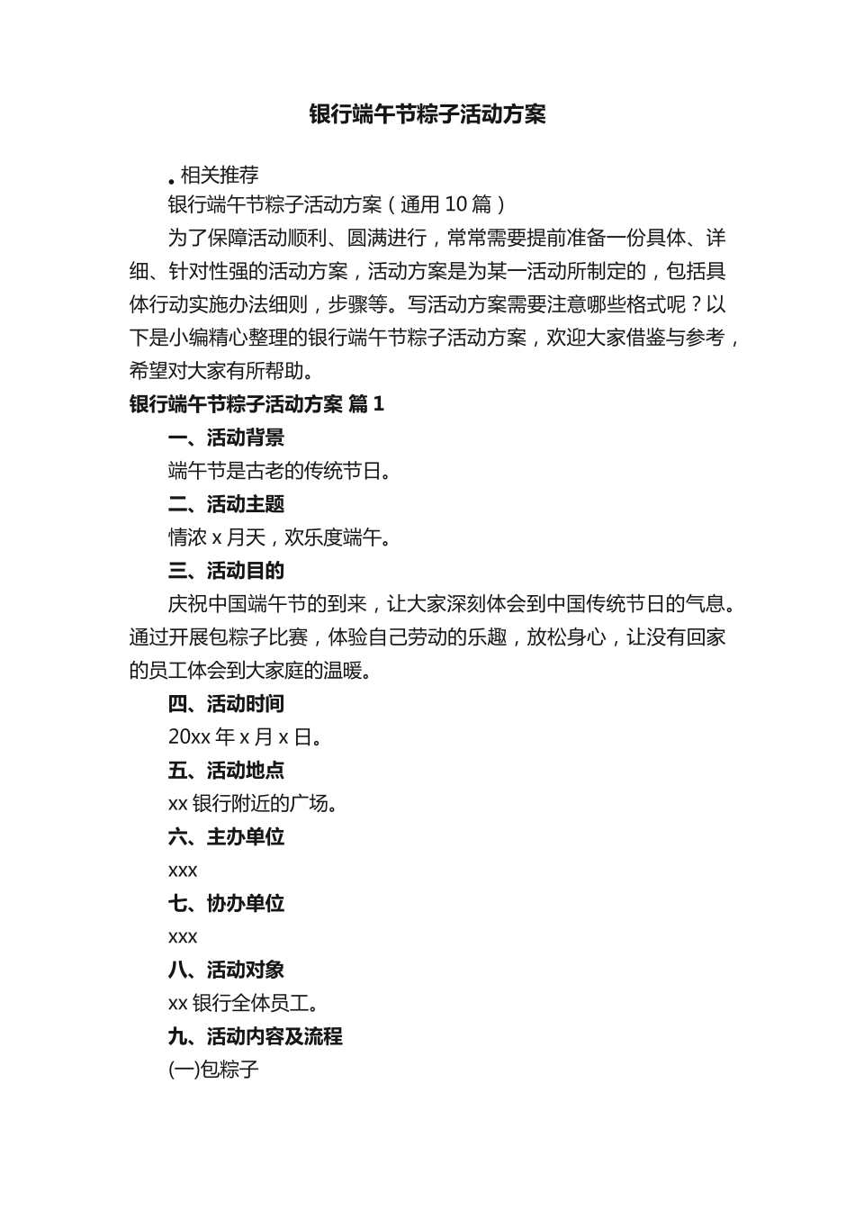 银行端午节粽子活动方案 _第1页