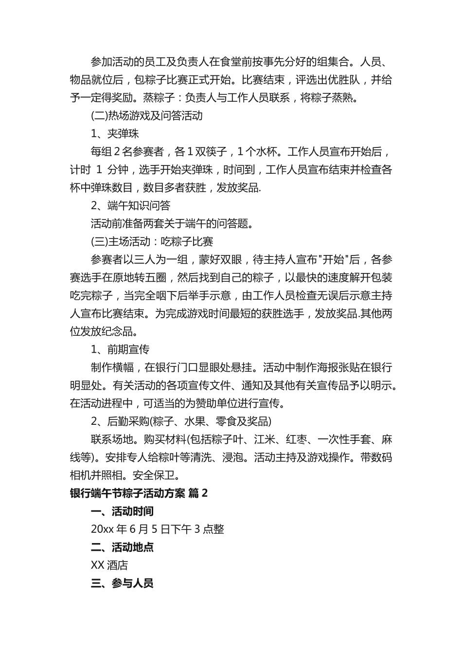 银行端午节粽子活动方案 _第2页