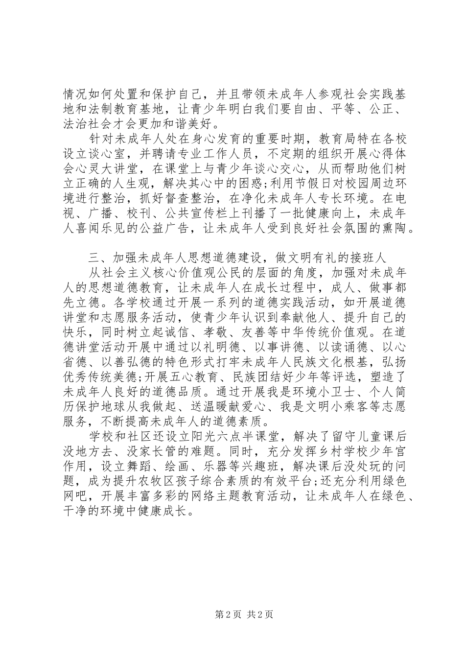 培育社会主义核心价值观心得_第2页