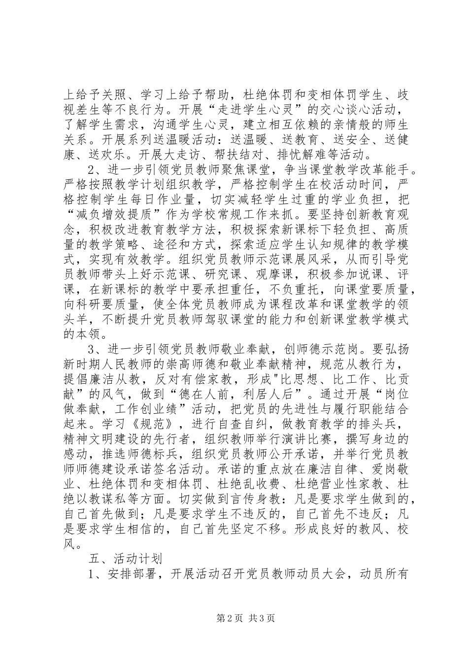 三创三争心得体会_第2页