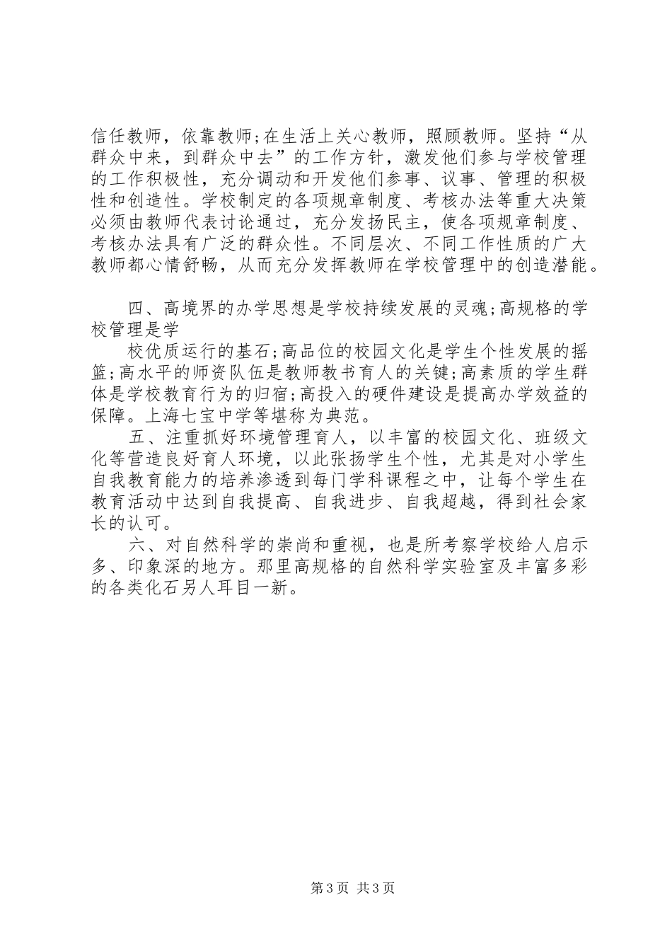 赴上海学习考察心得体会_第3页