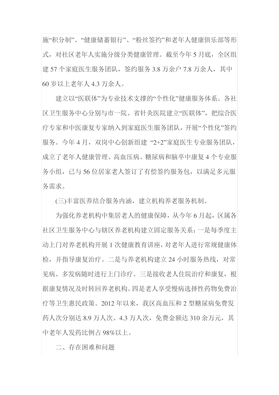 于医养结合工作情况的调研报告 _第2页